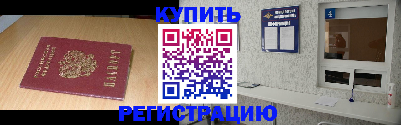 прописка ребенка в Пятигорске