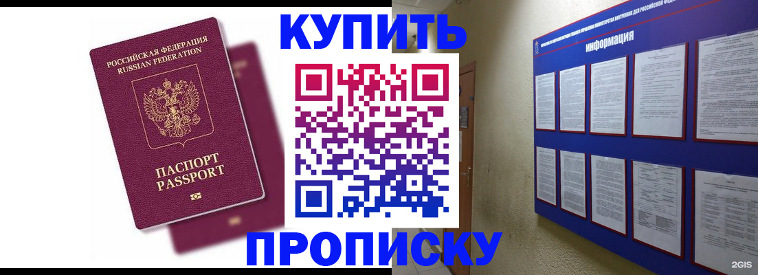 купить прописку в Пятигорске