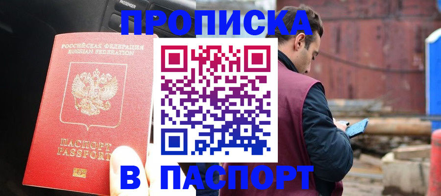 прописка паспорт в Пятигорске