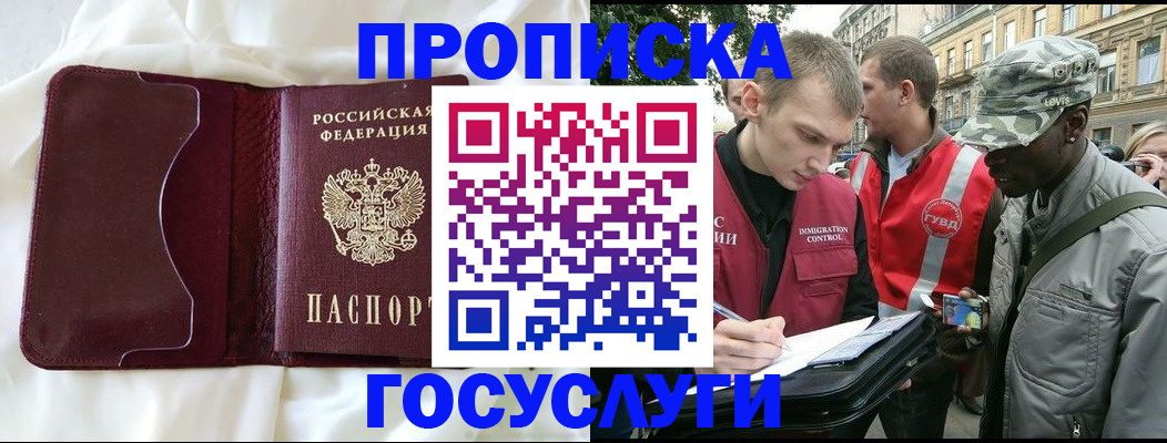 прописка законно в Пятигорске